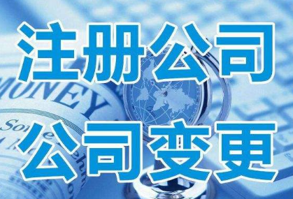 ?金華公司注冊的最佳方案是什么呢？